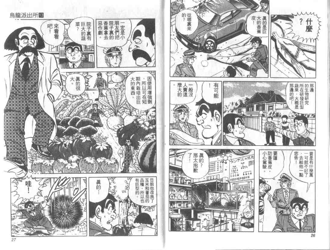 《乌龙派出所》漫画最新章节第13卷免费下拉式在线观看章节第【13】张图片