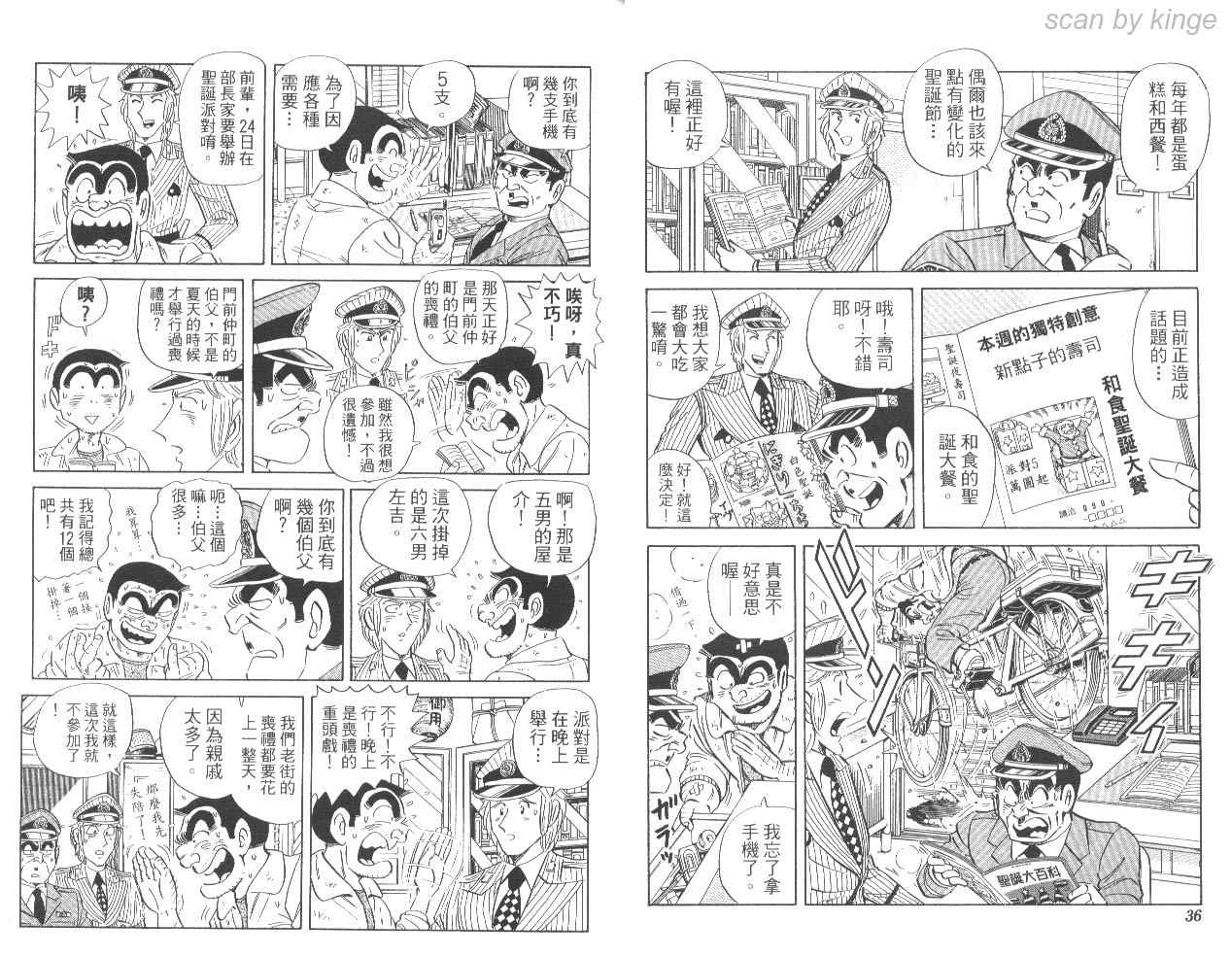 《乌龙派出所》漫画最新章节第85卷免费下拉式在线观看章节第【19】张图片