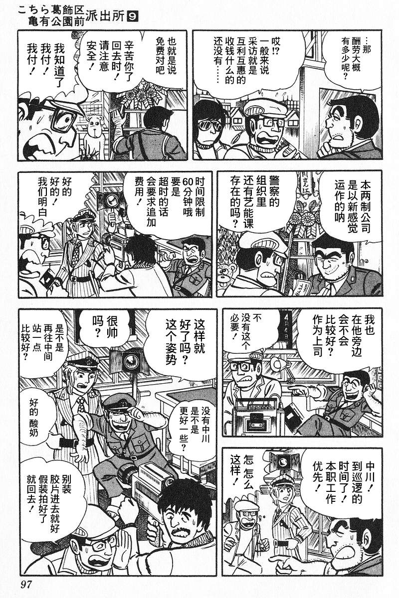 《乌龙派出所》漫画最新章节原作版9卷05话免费下拉式在线观看章节第【16】张图片