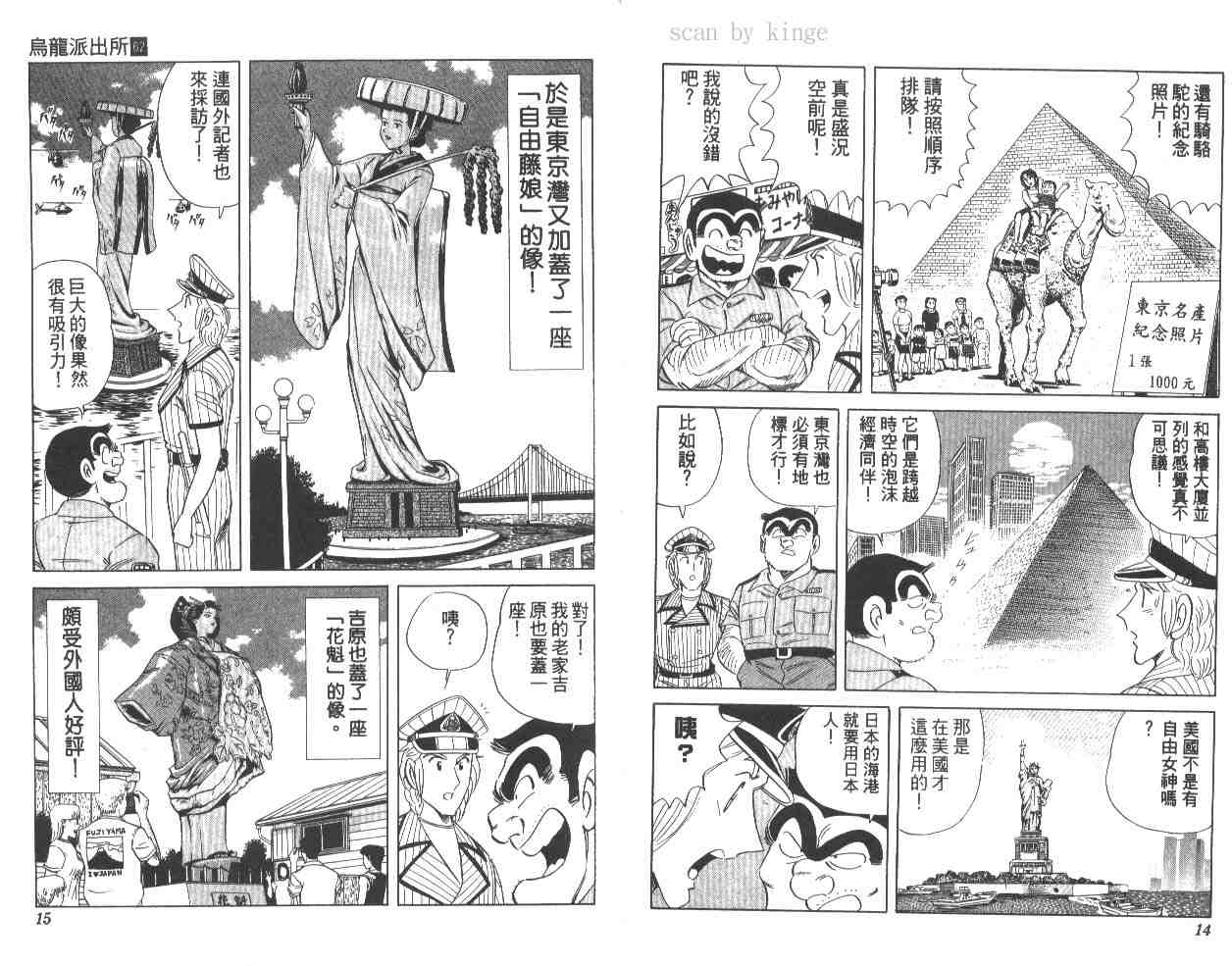 《乌龙派出所》漫画最新章节第62卷免费下拉式在线观看章节第【8】张图片