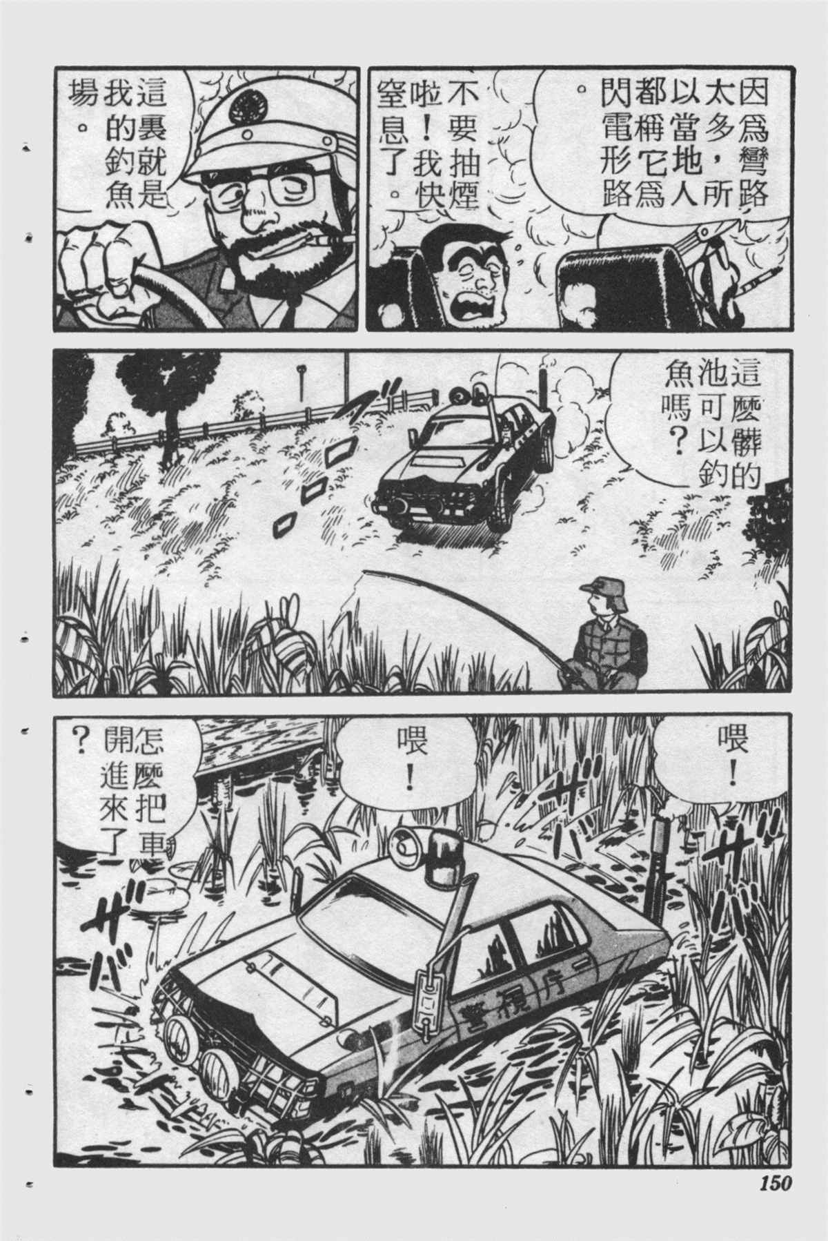 《乌龙派出所》漫画最新章节原版第25卷免费下拉式在线观看章节第【149】张图片