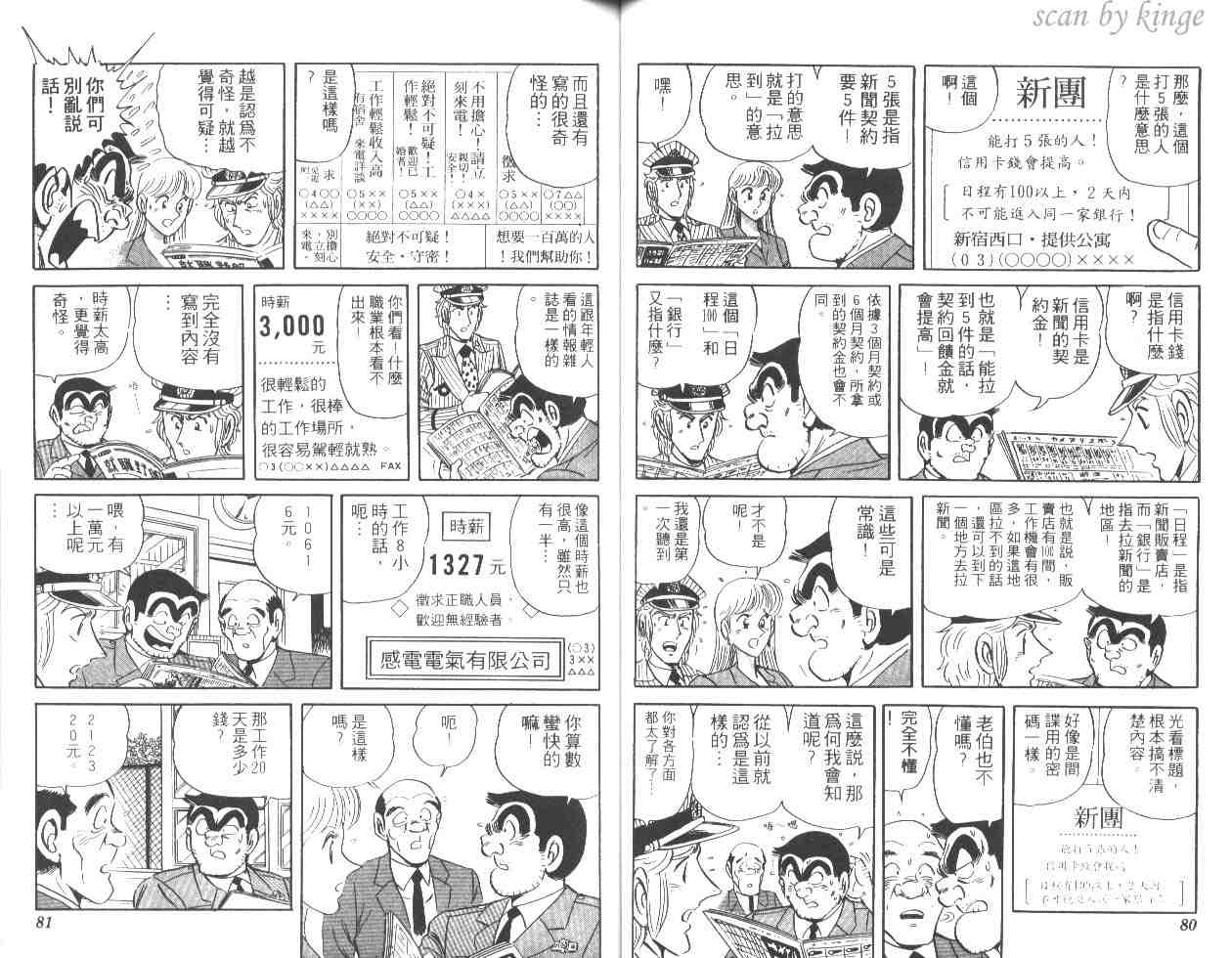 《乌龙派出所》漫画最新章节第47卷免费下拉式在线观看章节第【40】张图片