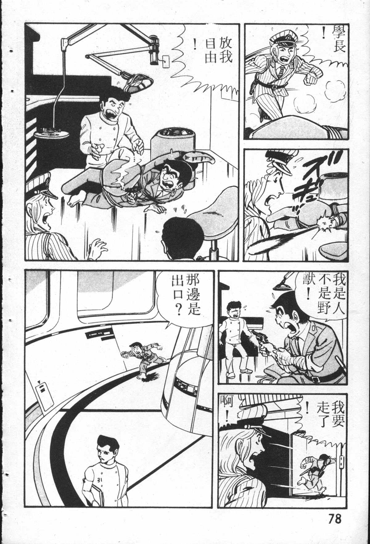 《乌龙派出所》漫画最新章节原版第26卷免费下拉式在线观看章节第【77】张图片