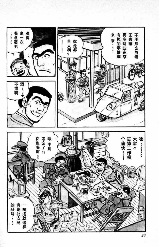 《乌龙派出所》漫画最新章节第2卷免费下拉式在线观看章节第【21】张图片