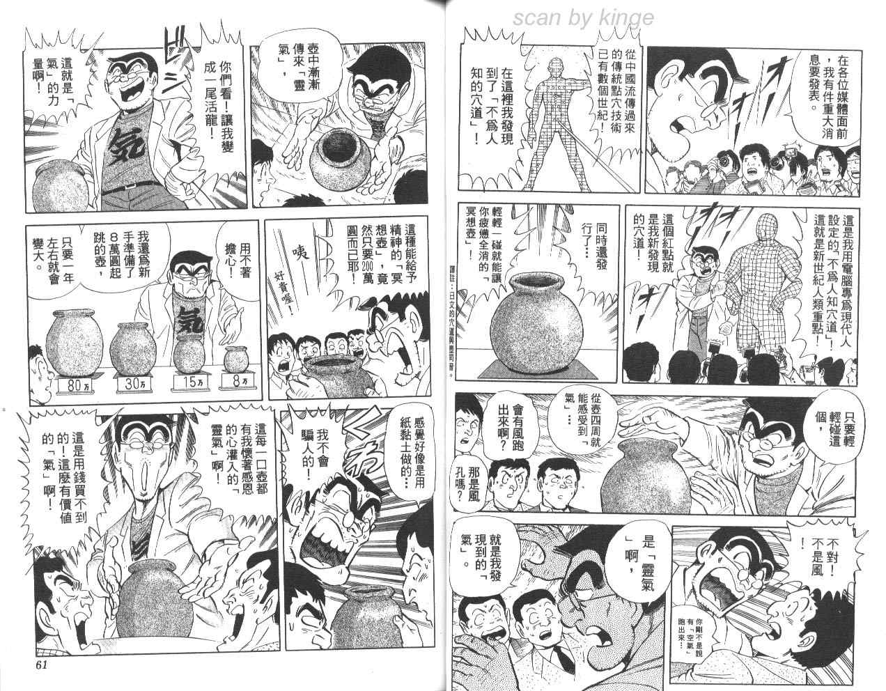 《乌龙派出所》漫画最新章节第78卷免费下拉式在线观看章节第【31】张图片