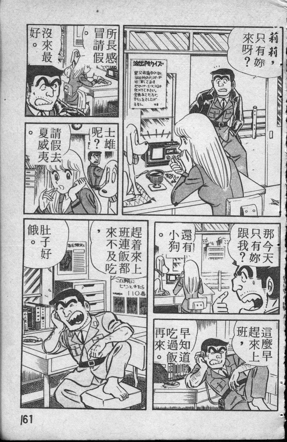 《乌龙派出所》漫画最新章节原版第13卷免费下拉式在线观看章节第【162】张图片