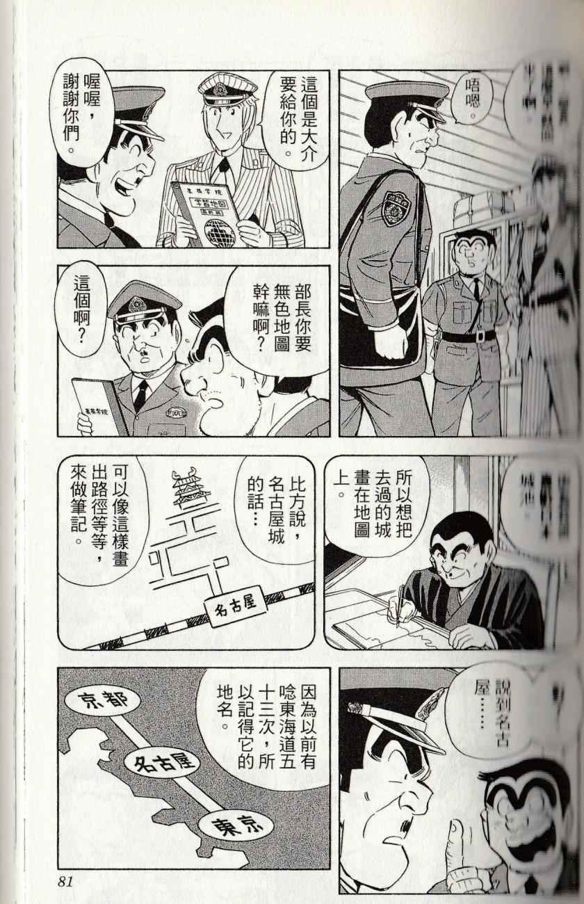 《乌龙派出所》漫画最新章节第144卷免费下拉式在线观看章节第【83】张图片