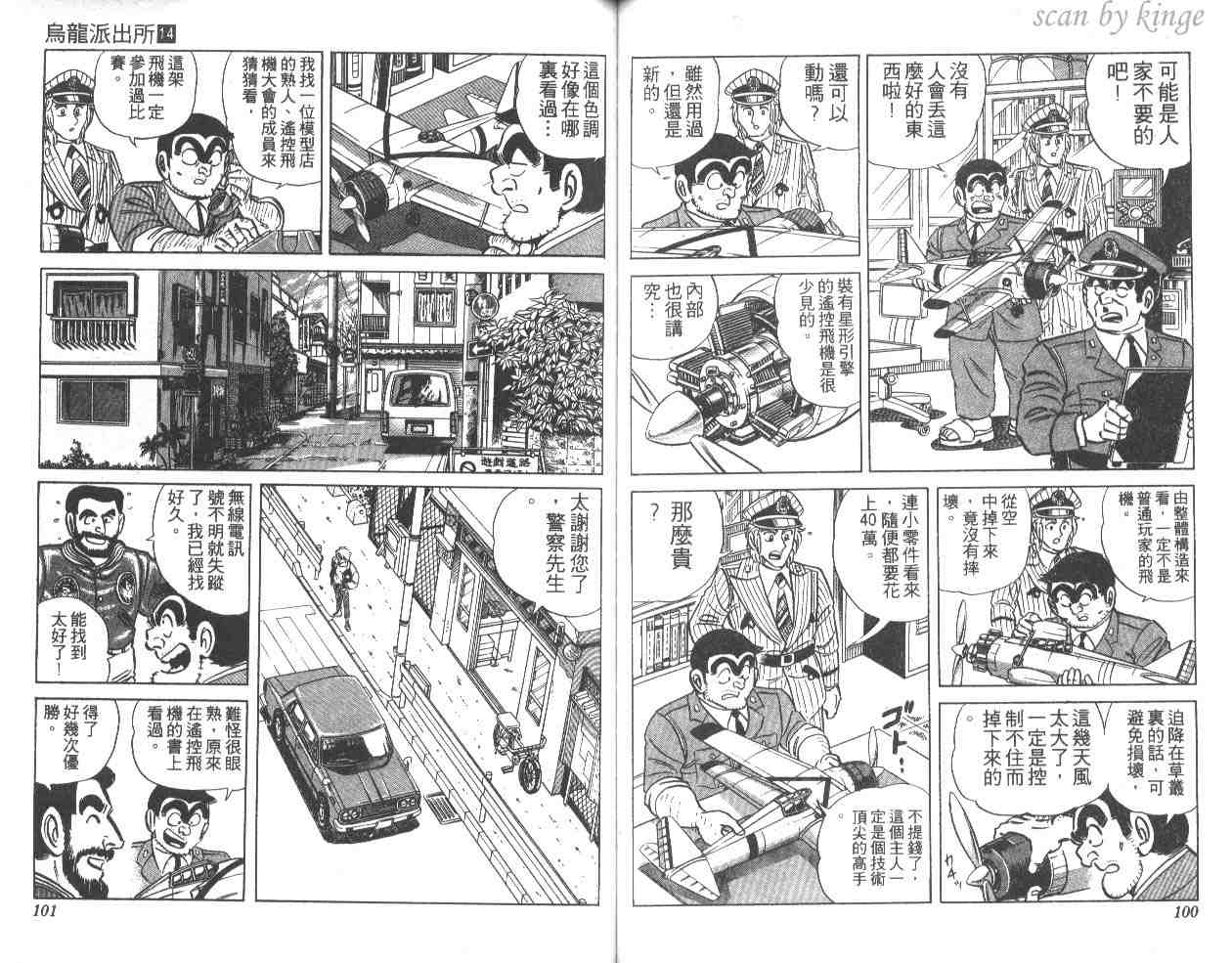 《乌龙派出所》漫画最新章节第14卷免费下拉式在线观看章节第【51】张图片