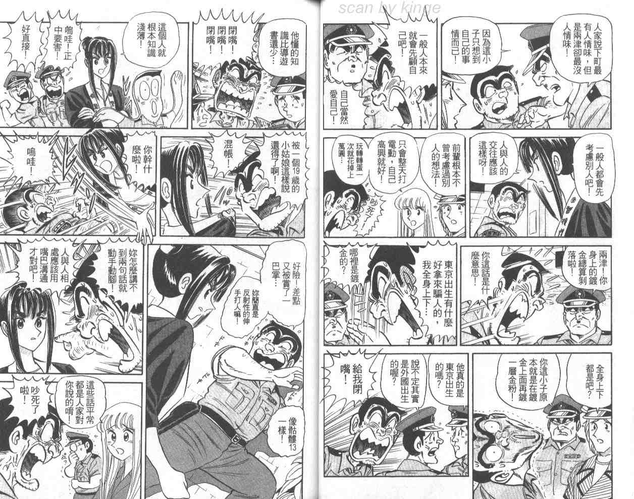 《乌龙派出所》漫画最新章节第68卷免费下拉式在线观看章节第【19】张图片