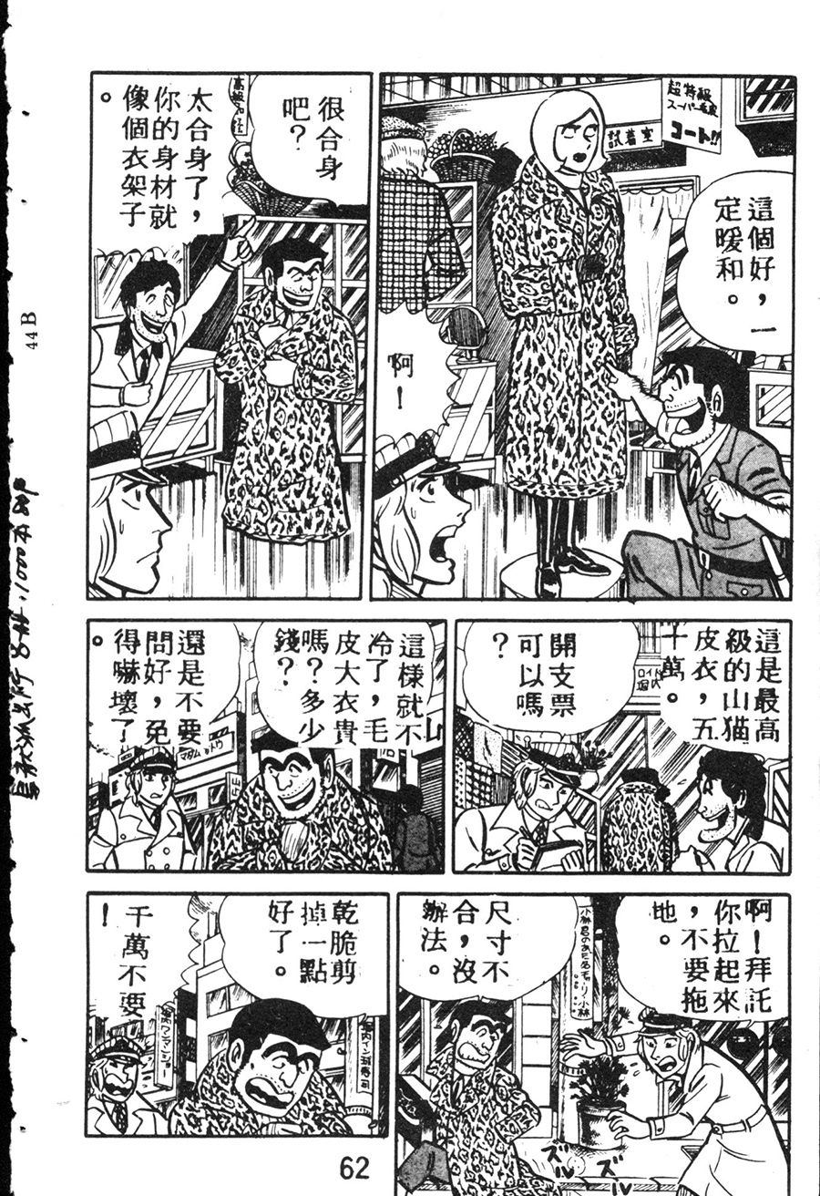 《乌龙派出所》漫画最新章节原版第08卷免费下拉式在线观看章节第【70】张图片