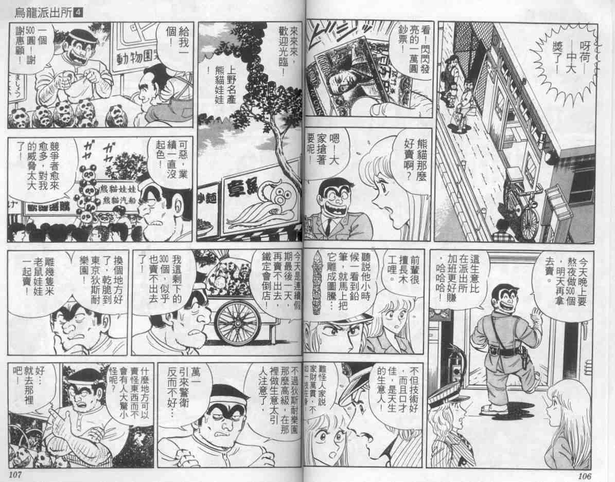 《乌龙派出所》漫画最新章节第4卷免费下拉式在线观看章节第【53】张图片