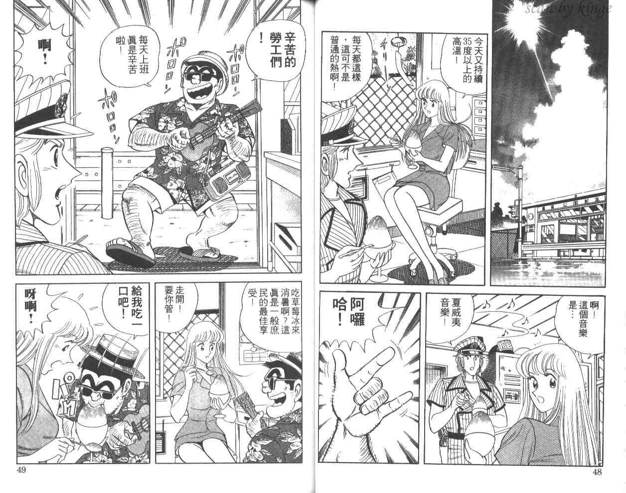 《乌龙派出所》漫画最新章节第50卷免费下拉式在线观看章节第【25】张图片