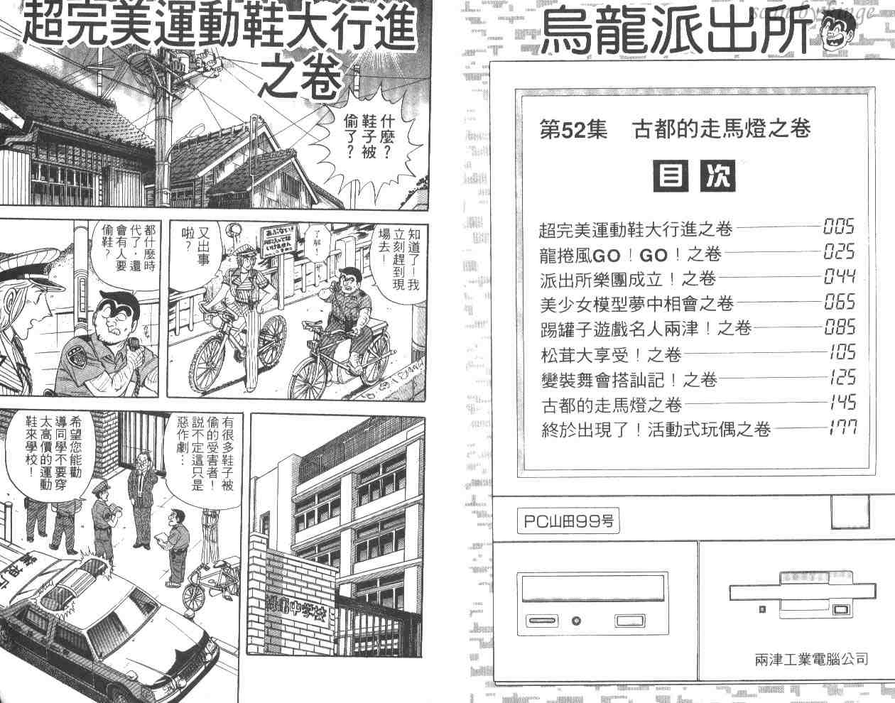 《乌龙派出所》漫画最新章节第52卷免费下拉式在线观看章节第【3】张图片