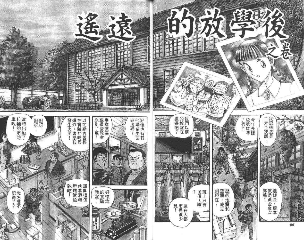 《乌龙派出所》漫画最新章节第58卷免费下拉式在线观看章节第【34】张图片