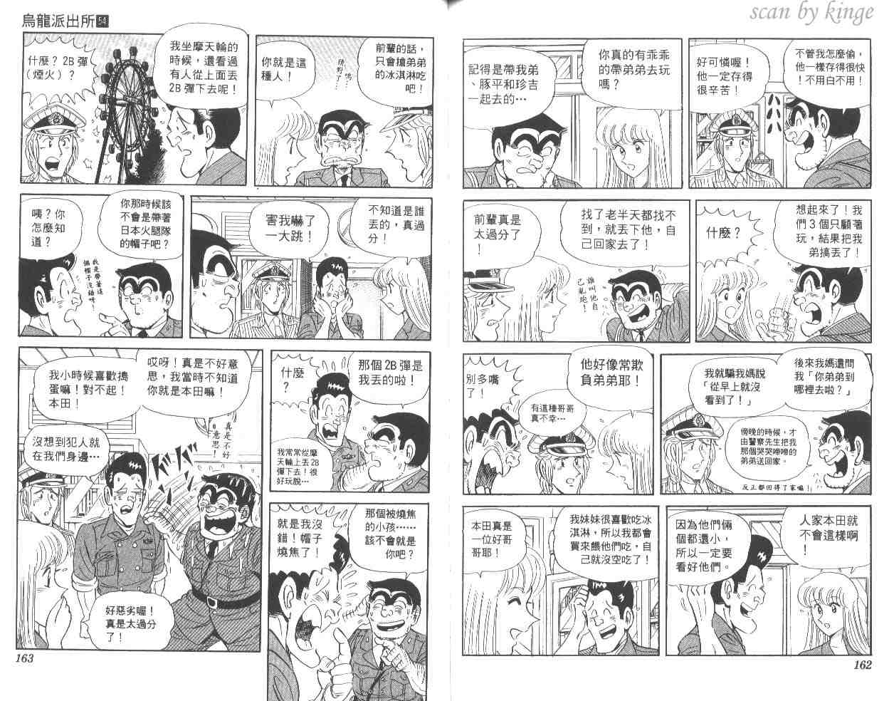 《乌龙派出所》漫画最新章节第54卷免费下拉式在线观看章节第【81】张图片