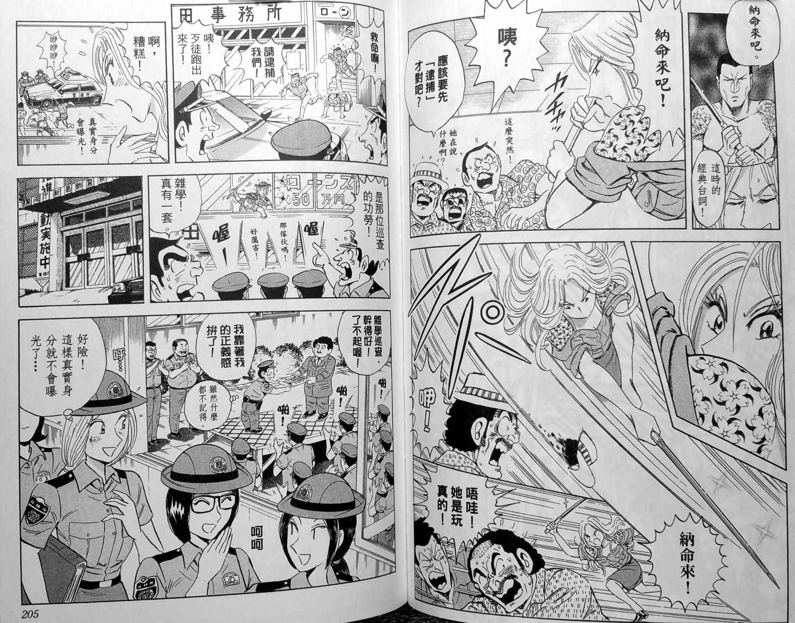 《乌龙派出所》漫画最新章节第148卷免费下拉式在线观看章节第【105】张图片