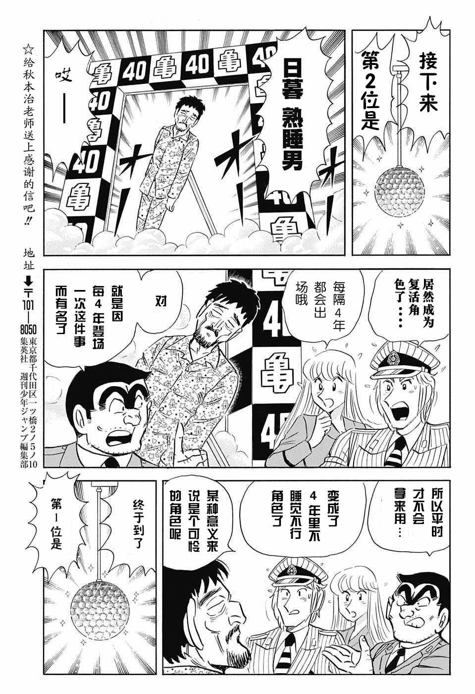 《乌龙派出所》漫画最新章节单行本大结局免费下拉式在线观看章节第【19】张图片