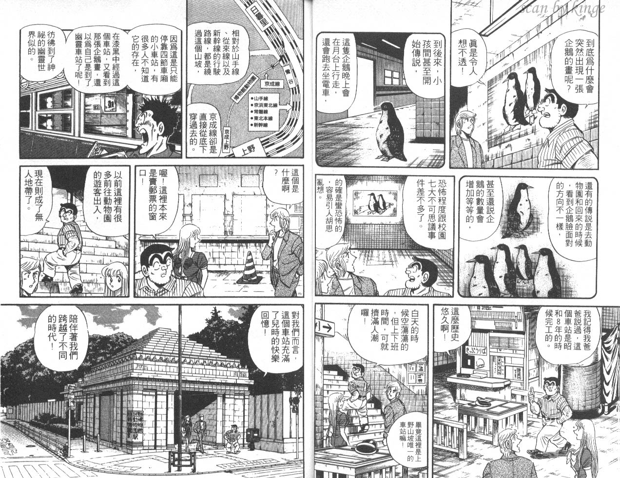 《乌龙派出所》漫画最新章节第45卷免费下拉式在线观看章节第【17】张图片