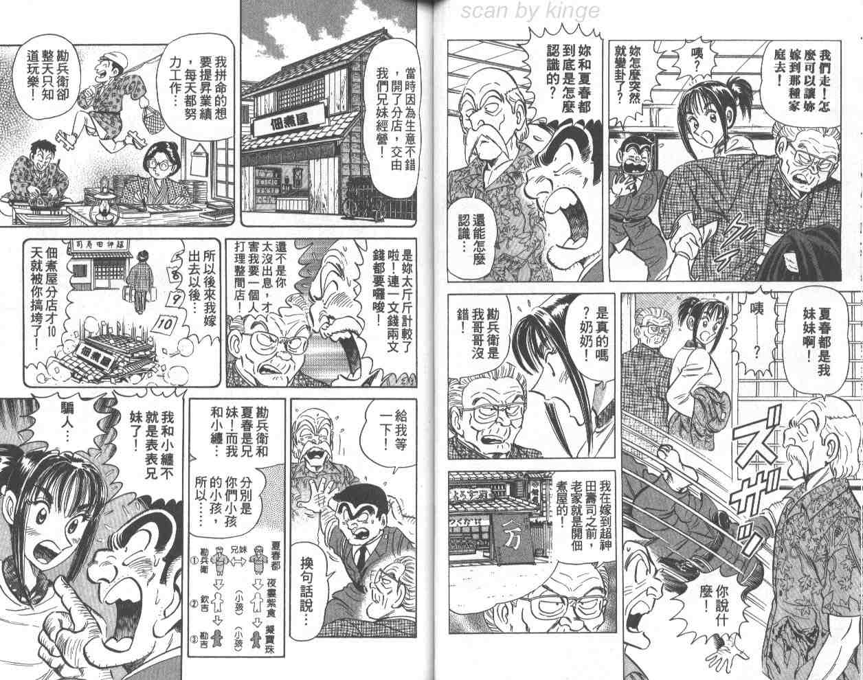 《乌龙派出所》漫画最新章节第70卷免费下拉式在线观看章节第【39】张图片