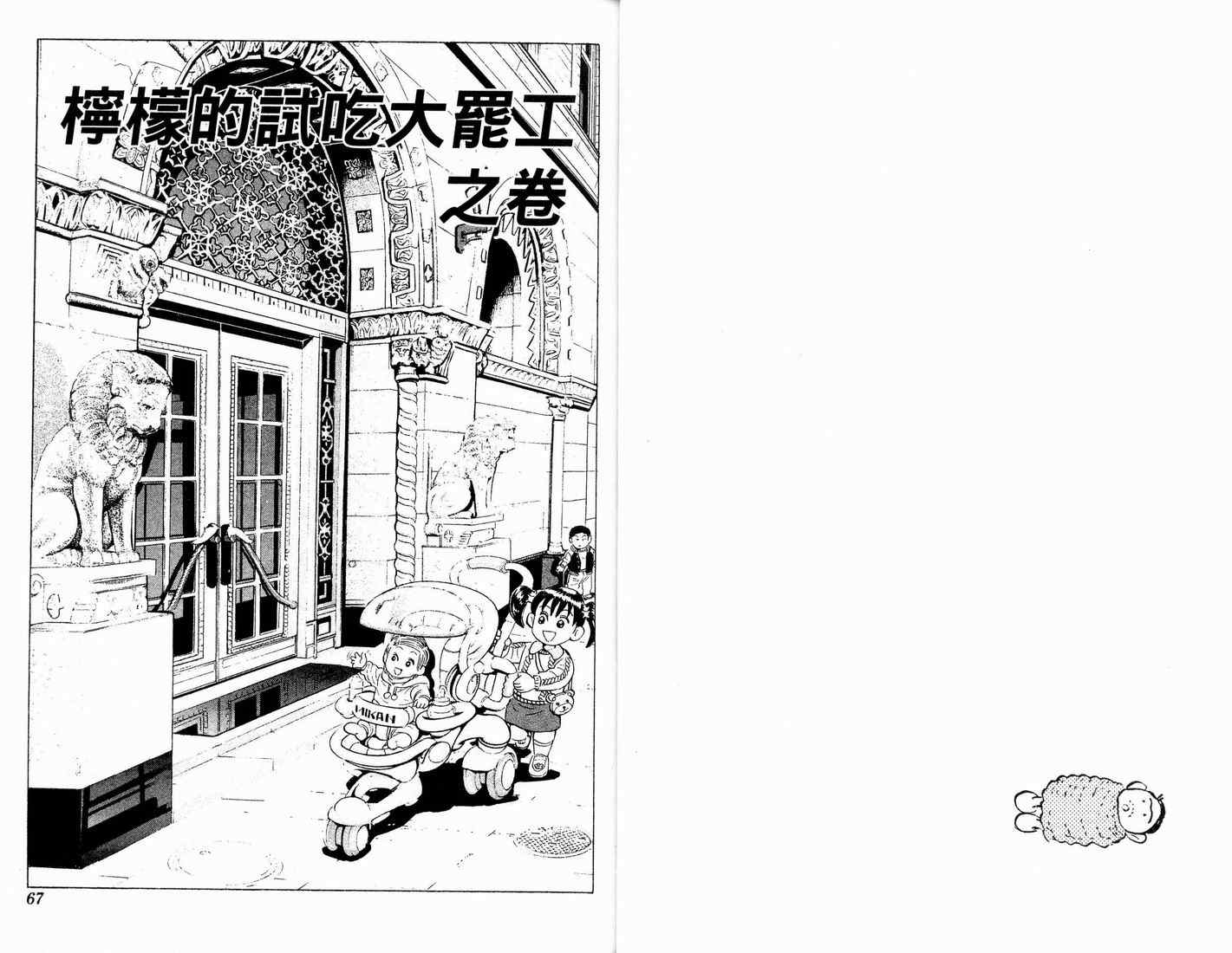 《乌龙派出所》漫画最新章节第90卷免费下拉式在线观看章节第【37】张图片