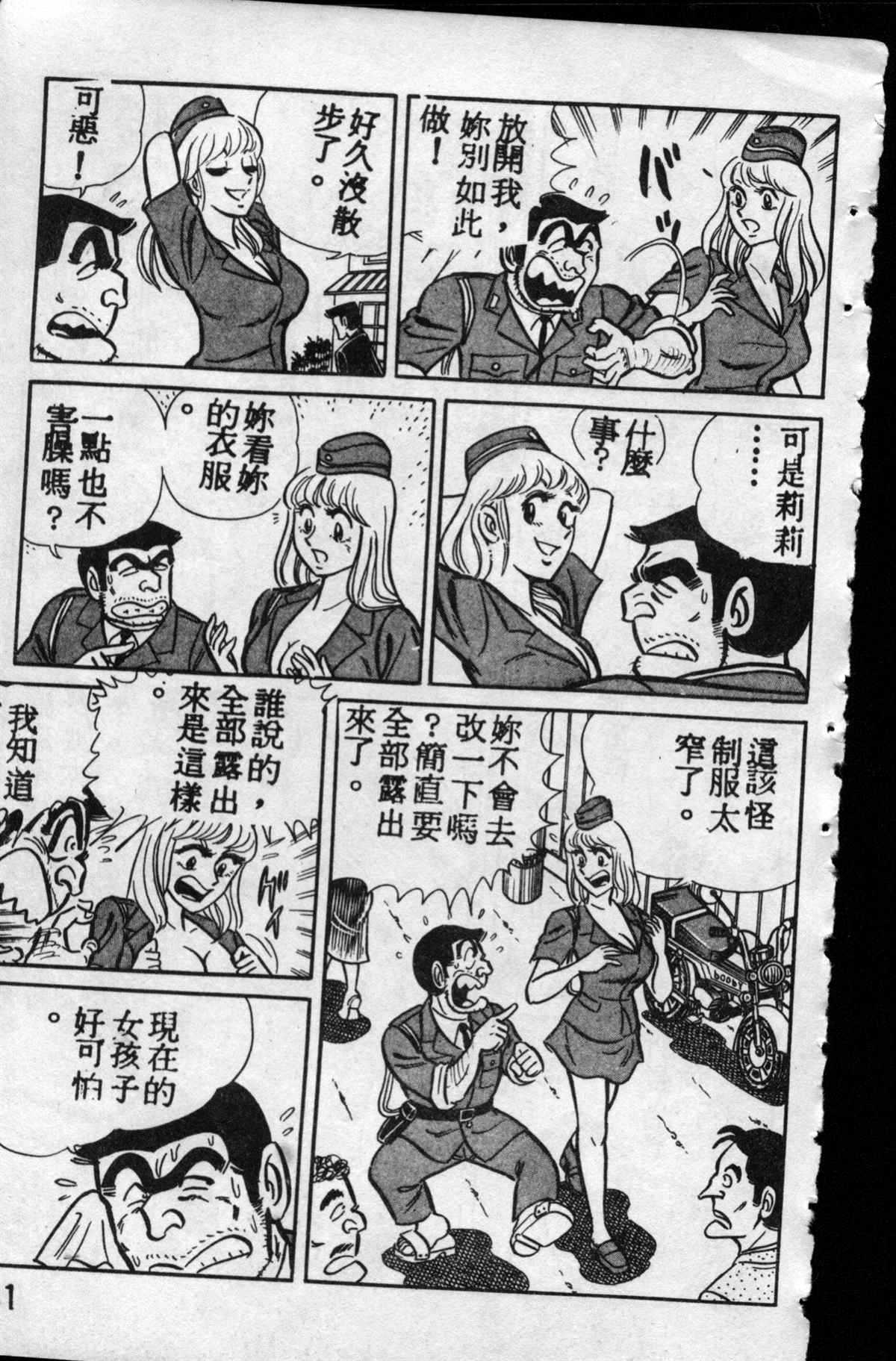 《乌龙派出所》漫画最新章节原版第10卷免费下拉式在线观看章节第【180】张图片