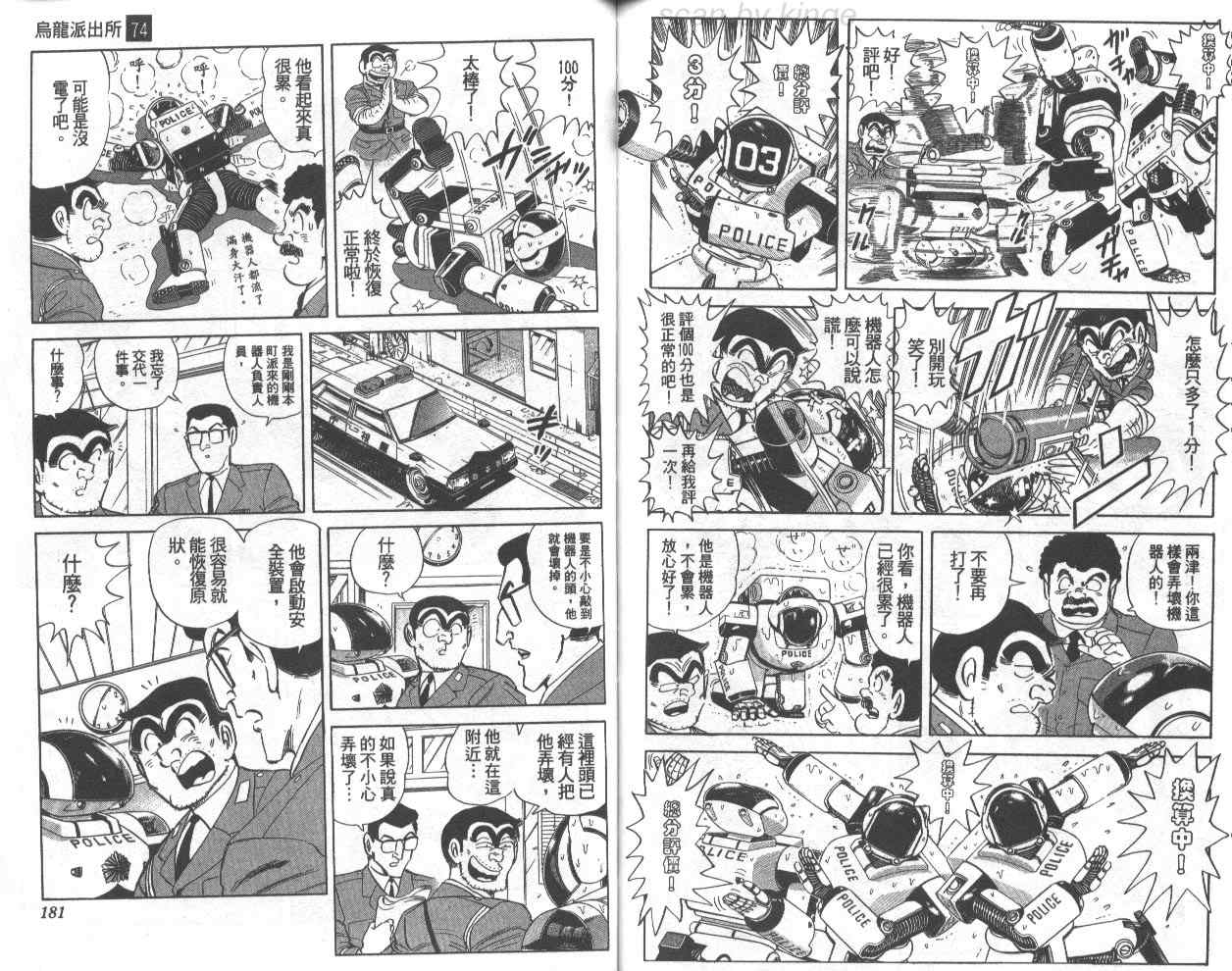 《乌龙派出所》漫画最新章节第74卷免费下拉式在线观看章节第【91】张图片