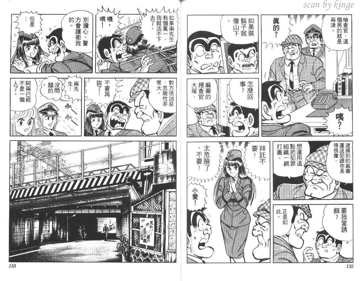 《乌龙派出所》漫画最新章节第17卷免费下拉式在线观看章节第【66】张图片