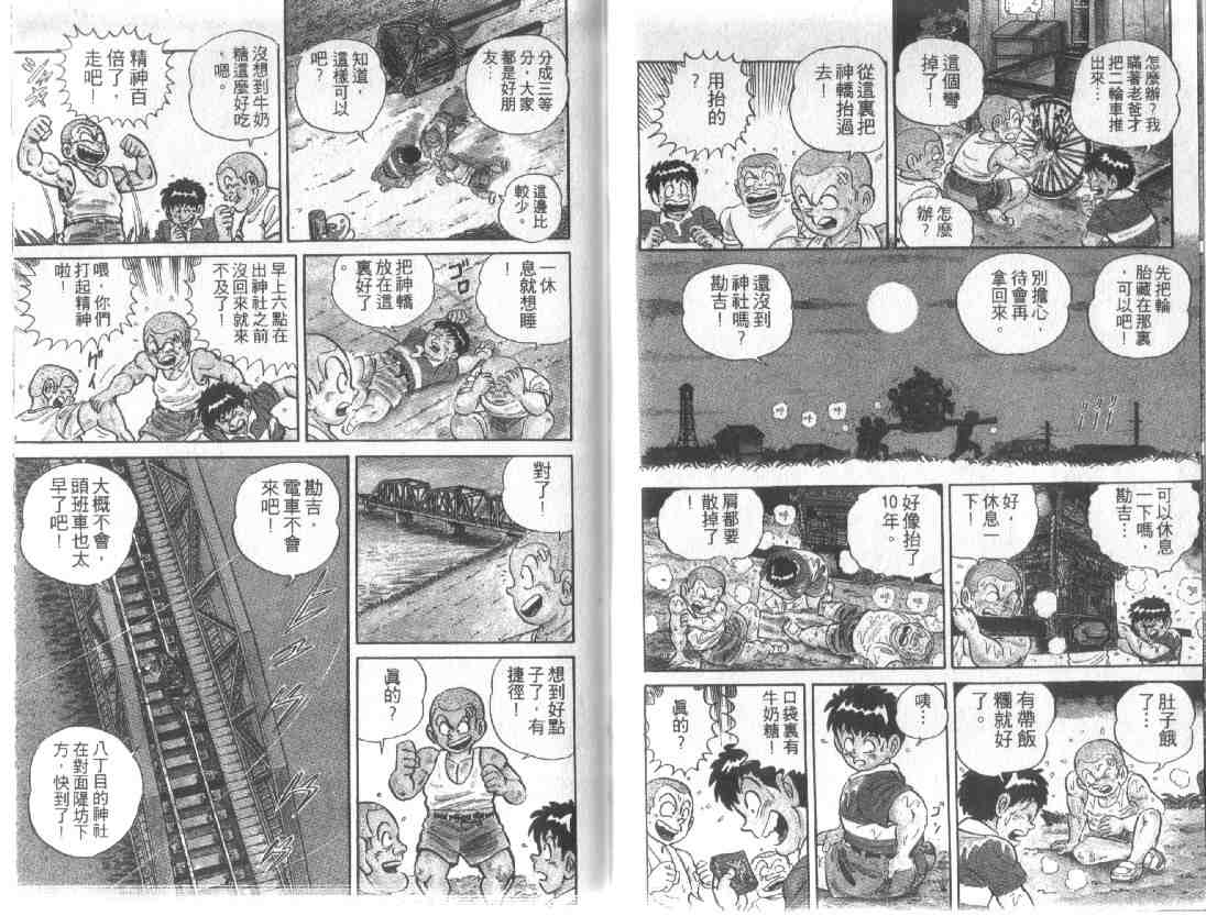 《乌龙派出所》漫画最新章节第11卷免费下拉式在线观看章节第【66】张图片