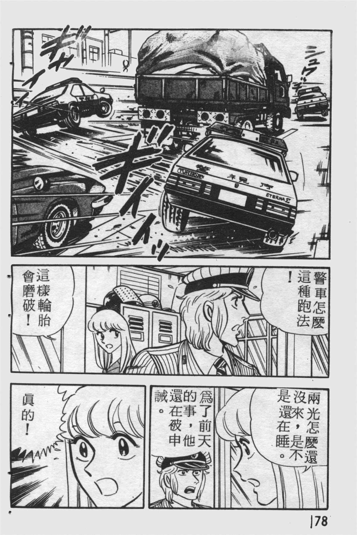 《乌龙派出所》漫画最新章节原版第25卷免费下拉式在线观看章节第【177】张图片