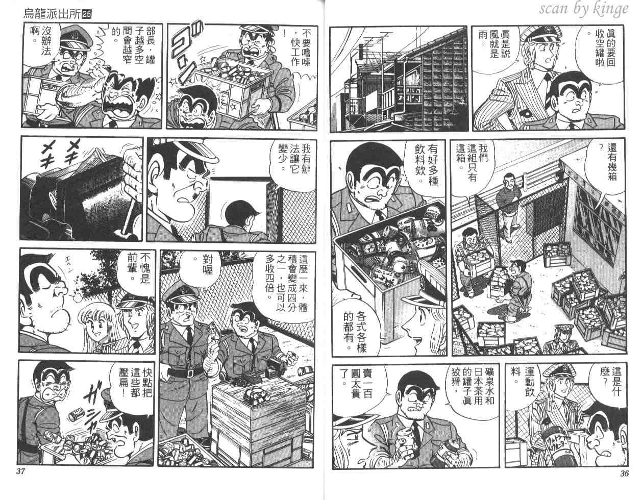 《乌龙派出所》漫画最新章节第25卷免费下拉式在线观看章节第【18】张图片