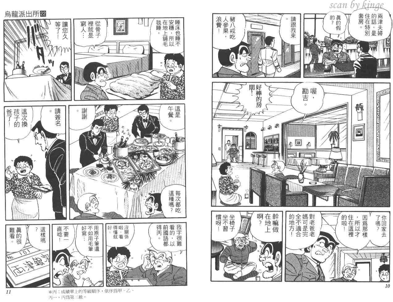 《乌龙派出所》漫画最新章节第22卷免费下拉式在线观看章节第【6】张图片