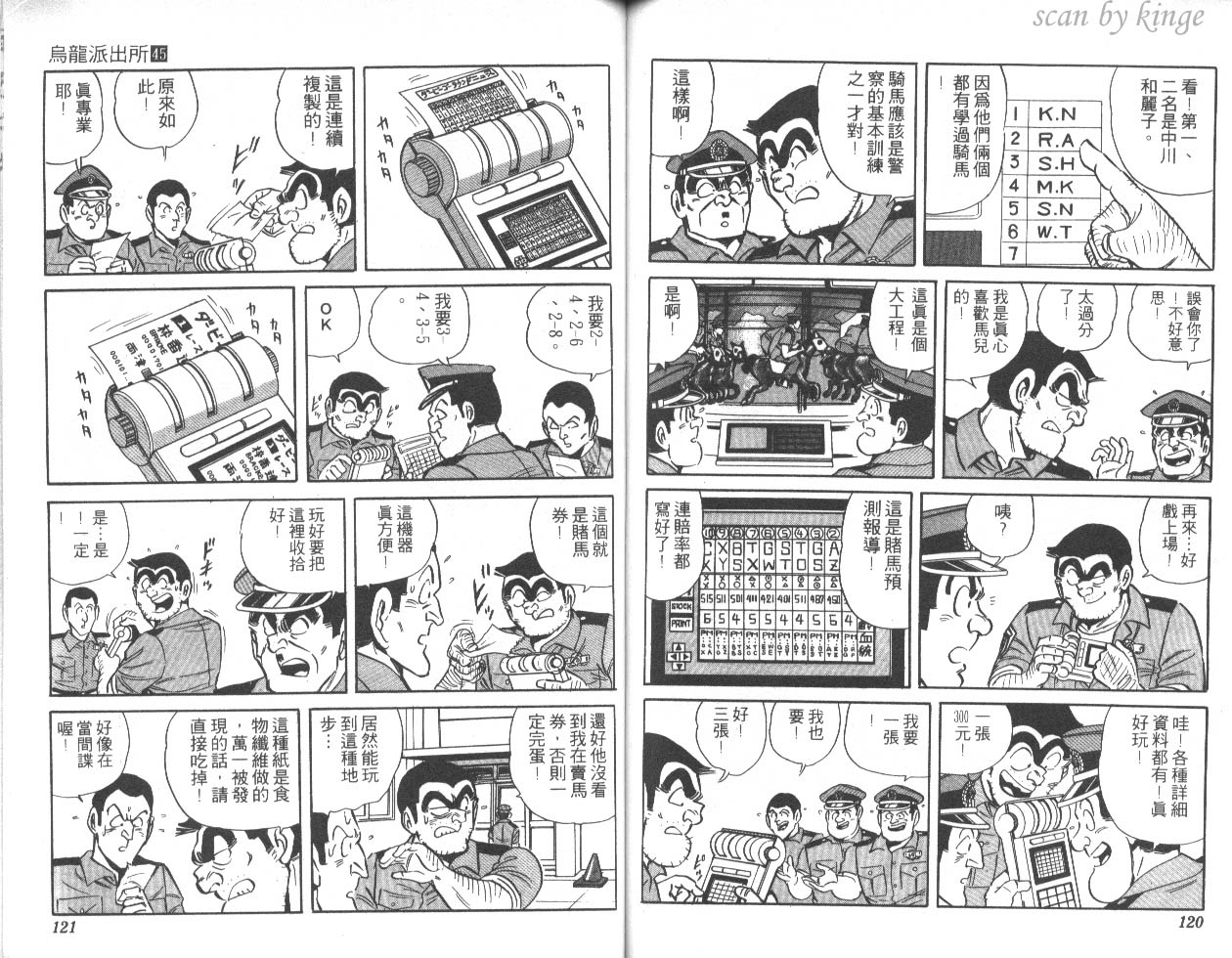 《乌龙派出所》漫画最新章节第45卷免费下拉式在线观看章节第【60】张图片