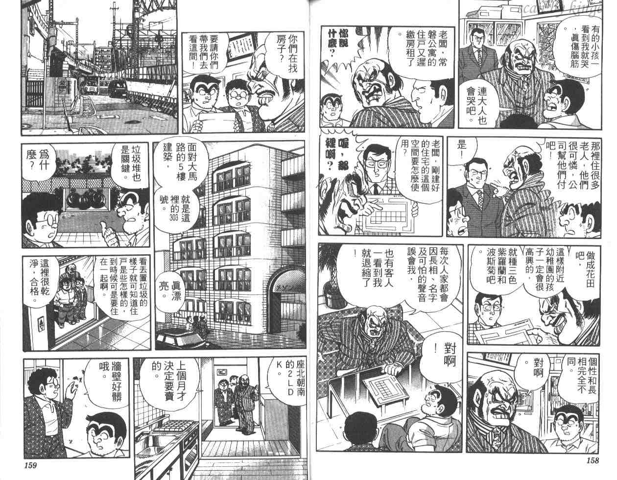 《乌龙派出所》漫画最新章节第25卷免费下拉式在线观看章节第【78】张图片