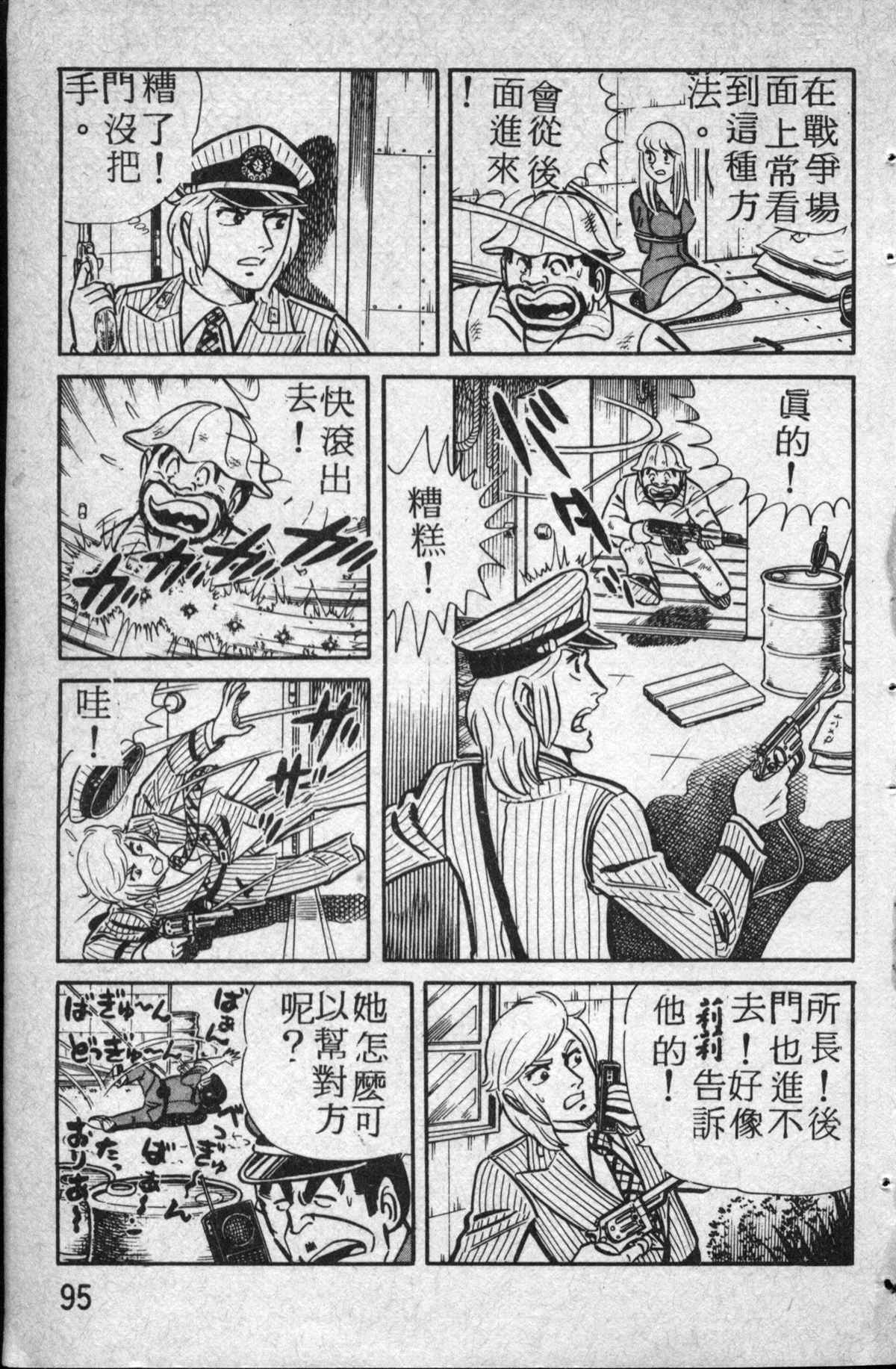 《乌龙派出所》漫画最新章节原版第14卷免费下拉式在线观看章节第【96】张图片