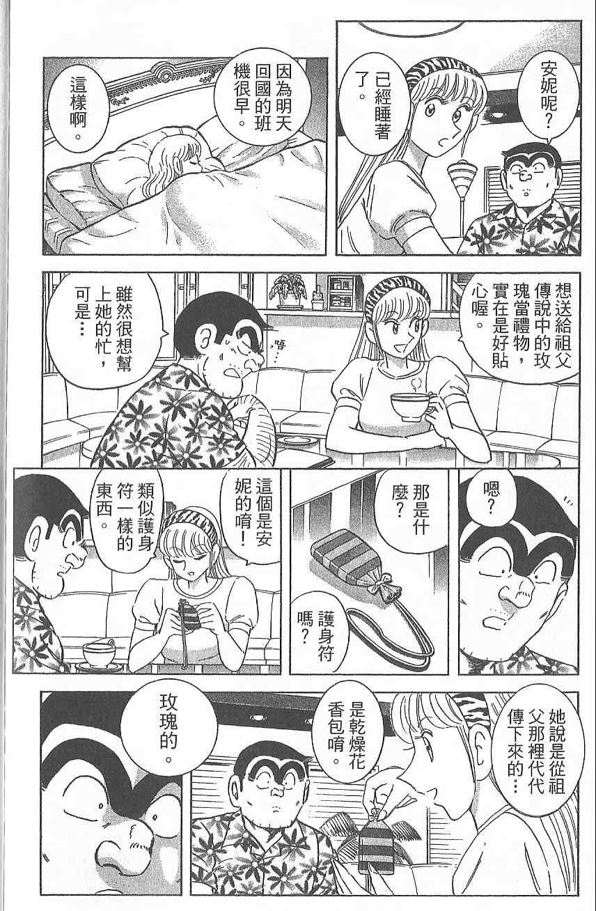 《乌龙派出所》漫画最新章节Vol124免费下拉式在线观看章节第【85】张图片