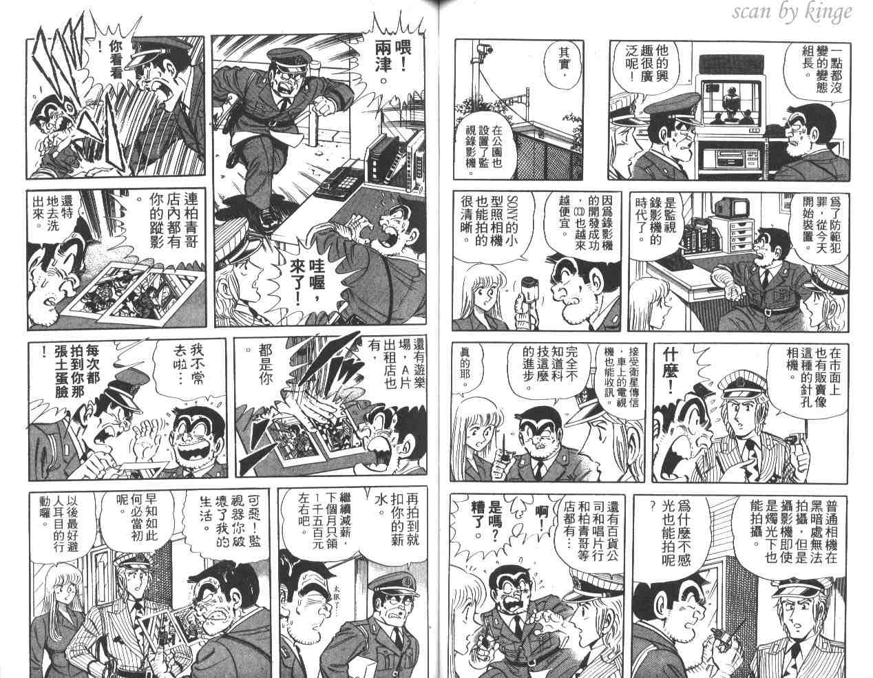 《乌龙派出所》漫画最新章节第38卷免费下拉式在线观看章节第【59】张图片