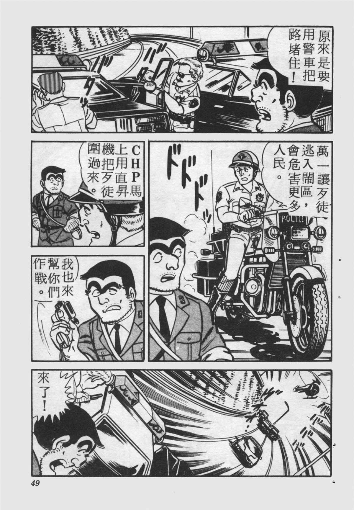 《乌龙派出所》漫画最新章节原版第25卷免费下拉式在线观看章节第【48】张图片