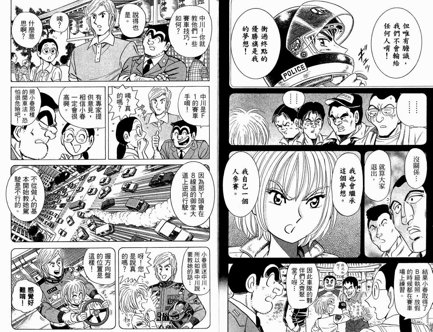 《乌龙派出所》漫画最新章节第93卷免费下拉式在线观看章节第【42】张图片