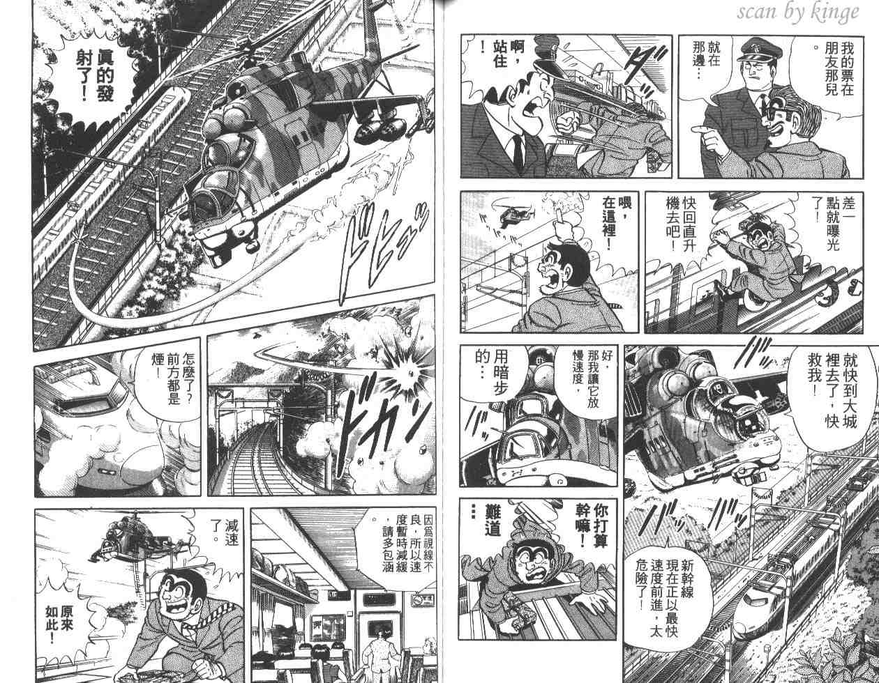 《乌龙派出所》漫画最新章节第16卷免费下拉式在线观看章节第【60】张图片