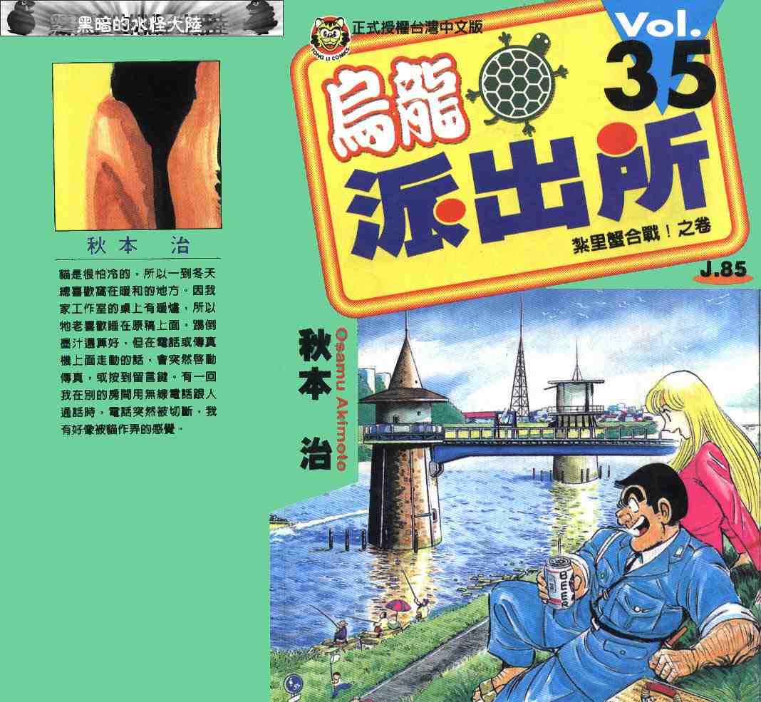 《乌龙派出所》漫画最新章节第35卷免费下拉式在线观看章节第【1】张图片