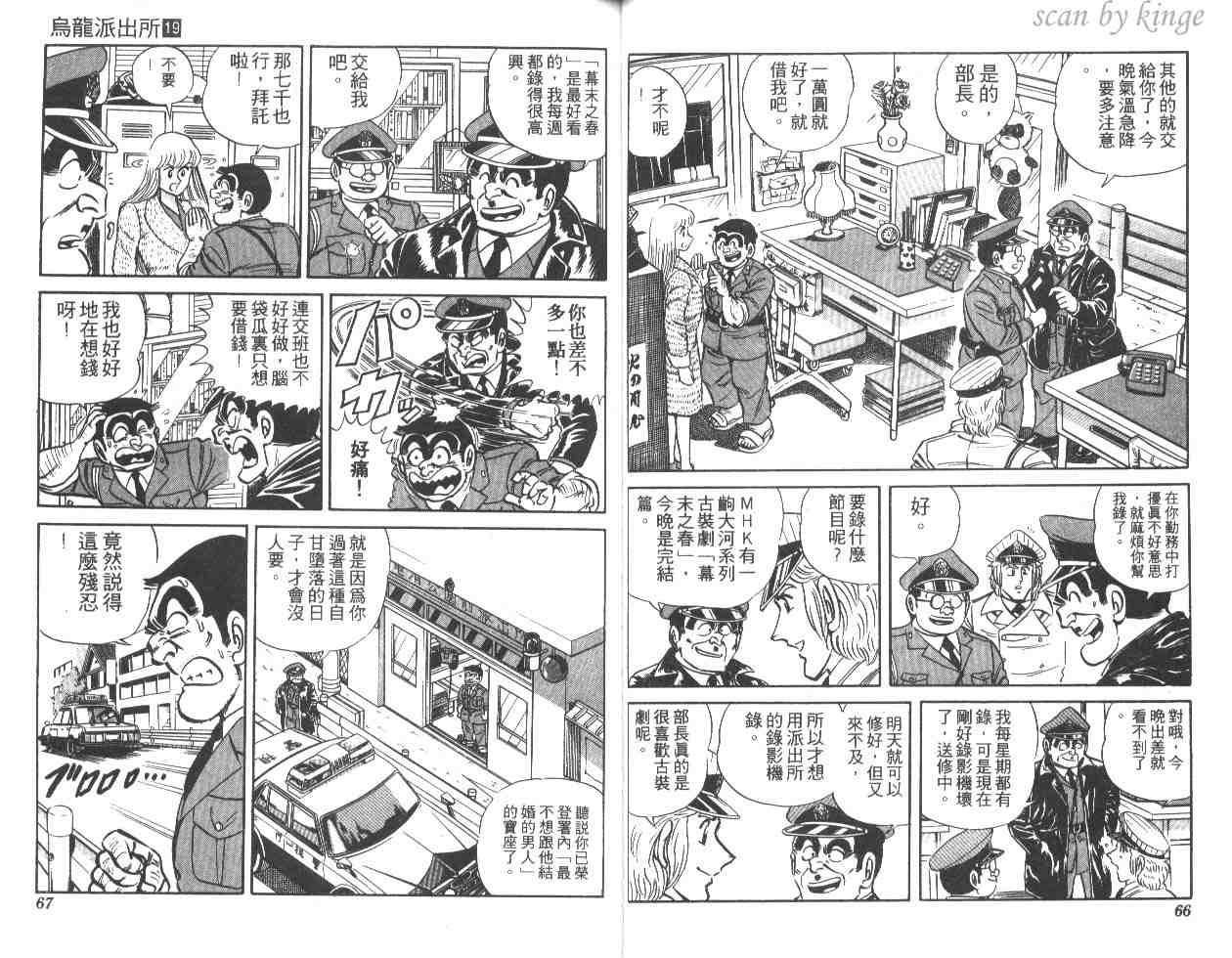 《乌龙派出所》漫画最新章节第19卷免费下拉式在线观看章节第【34】张图片