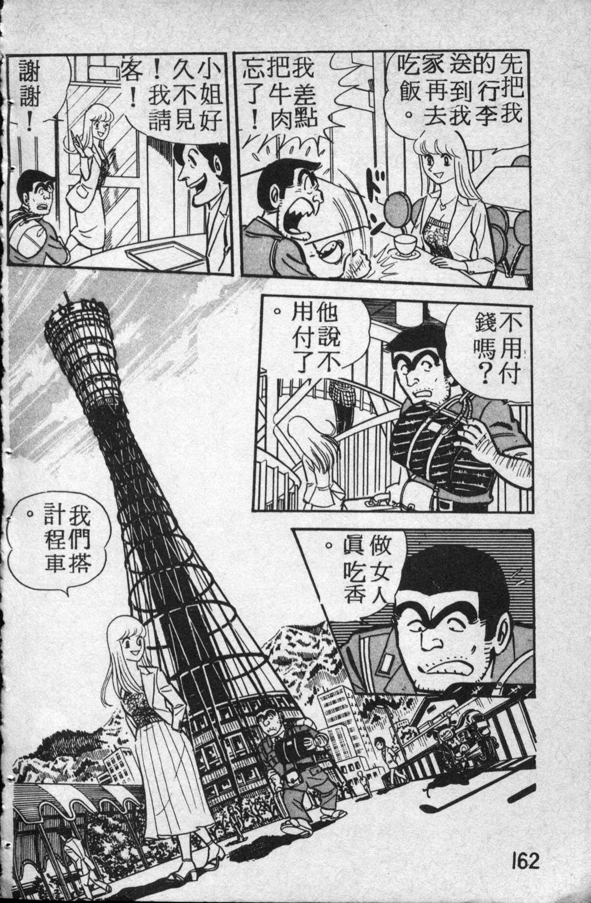 《乌龙派出所》漫画最新章节原版第14卷免费下拉式在线观看章节第【163】张图片