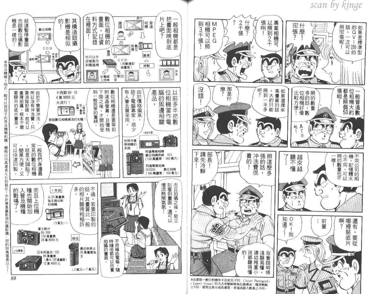 《乌龙派出所》漫画最新章节第56卷免费下拉式在线观看章节第【45】张图片