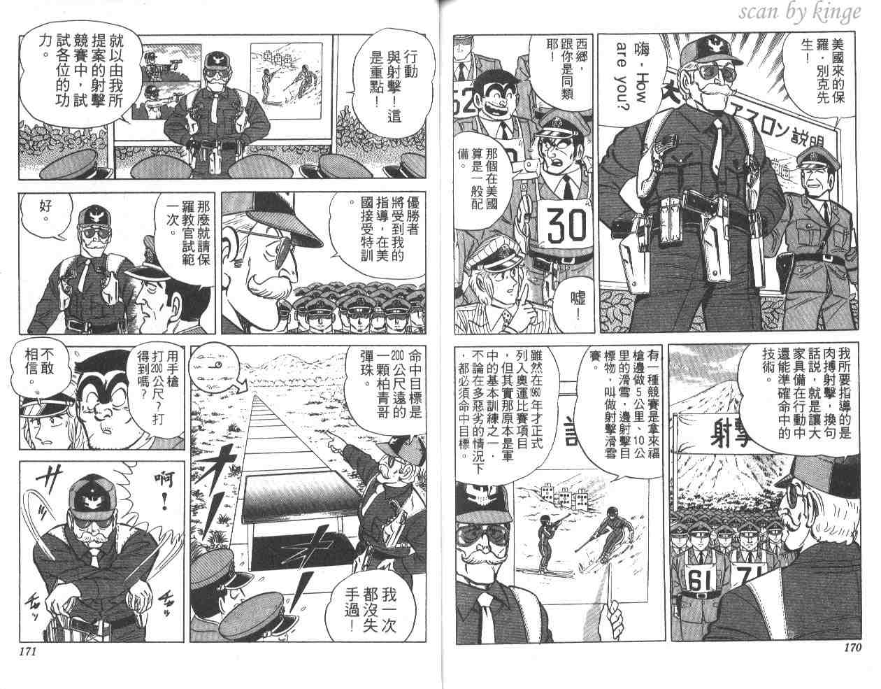 《乌龙派出所》漫画最新章节第14卷免费下拉式在线观看章节第【85】张图片