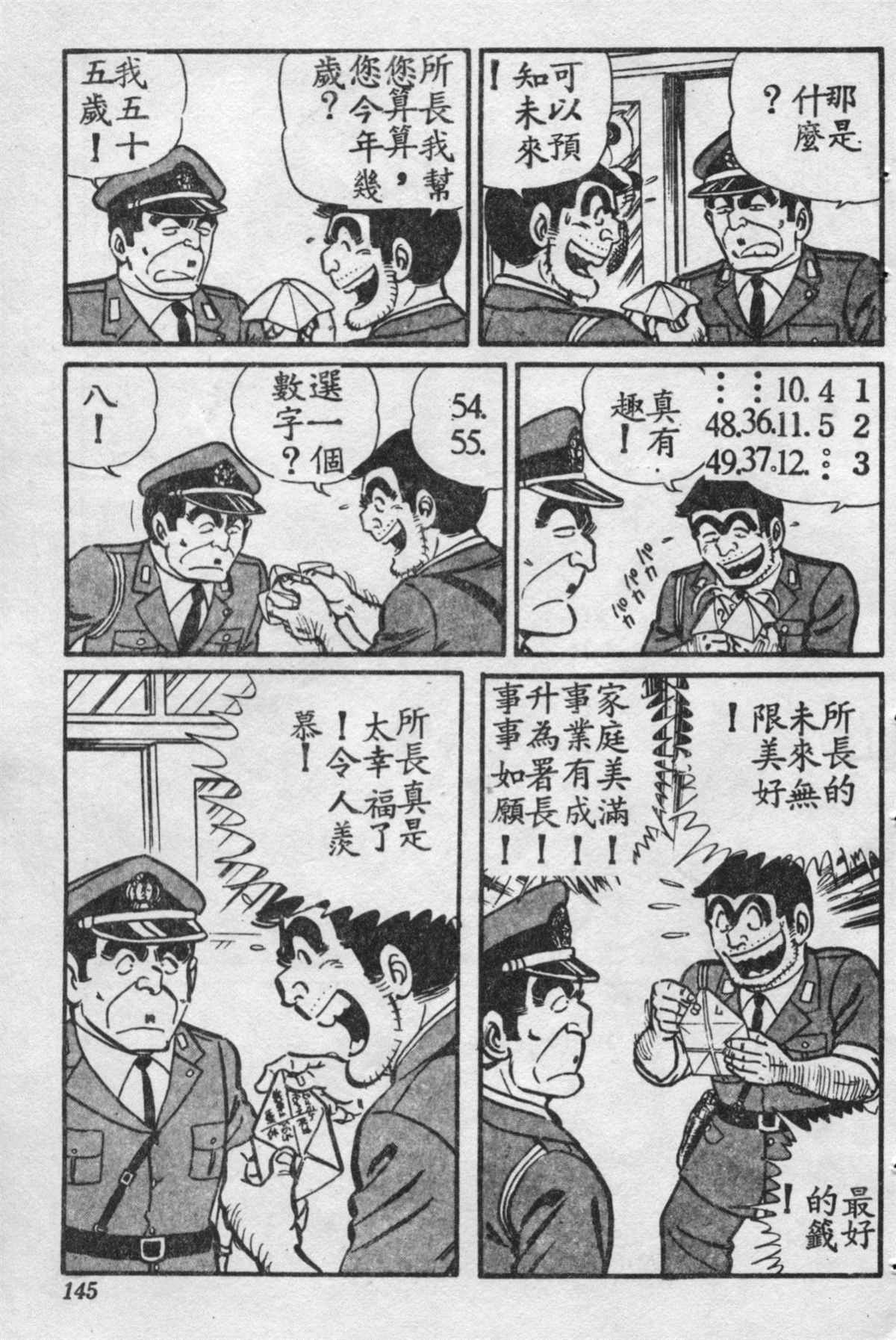 《乌龙派出所》漫画最新章节原版第16卷免费下拉式在线观看章节第【146】张图片