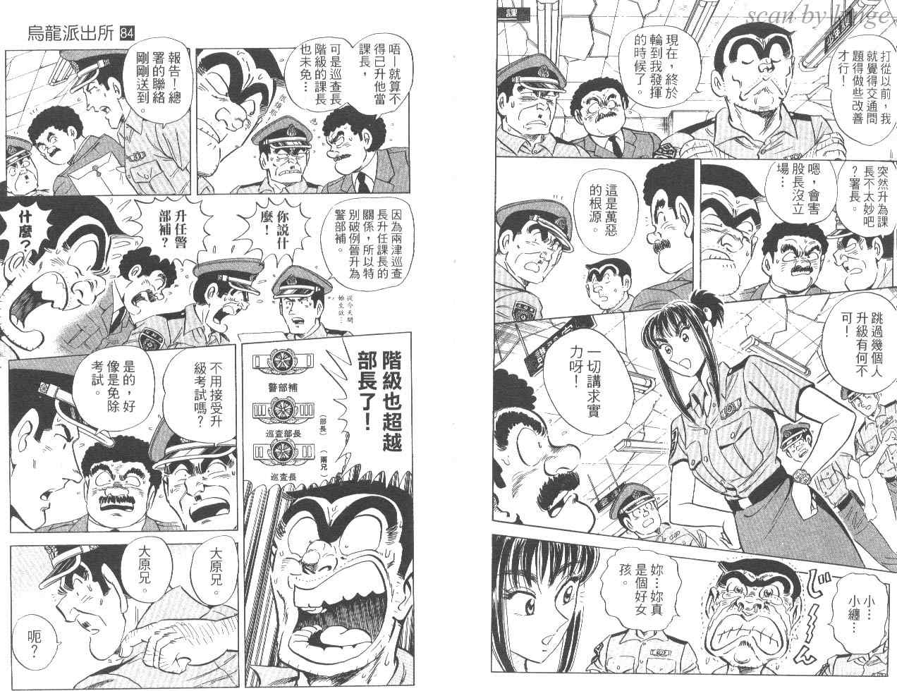 《乌龙派出所》漫画最新章节第84卷免费下拉式在线观看章节第【6】张图片