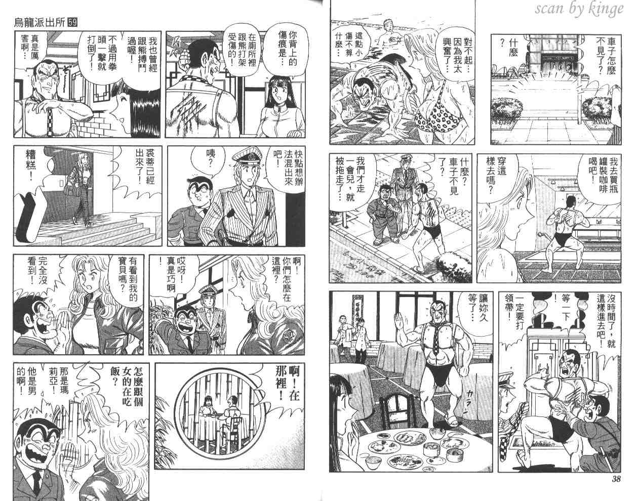 《乌龙派出所》漫画最新章节第59卷免费下拉式在线观看章节第【20】张图片