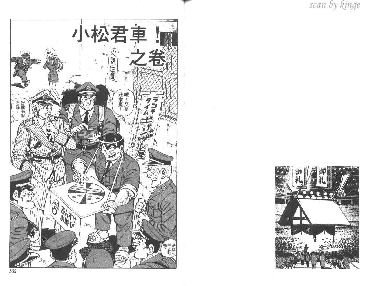 《乌龙派出所》漫画最新章节第33卷免费下拉式在线观看章节第【82】张图片