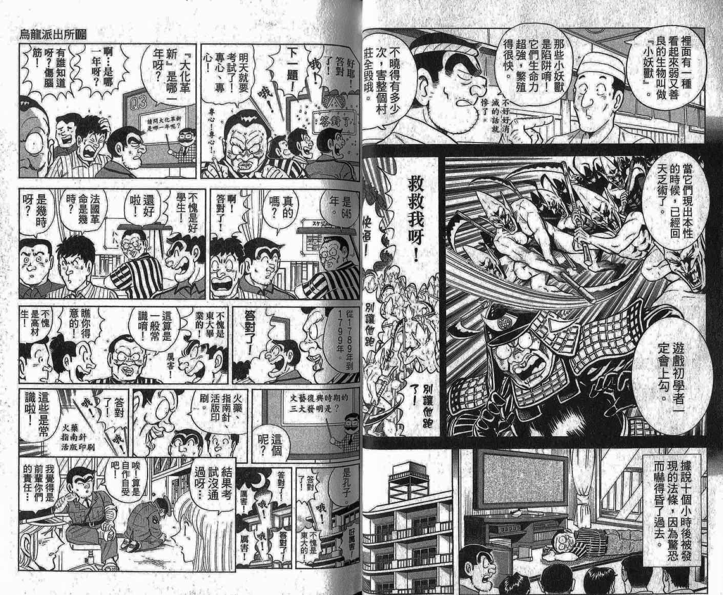 《乌龙派出所》漫画最新章节Vol109免费下拉式在线观看章节第【12】张图片