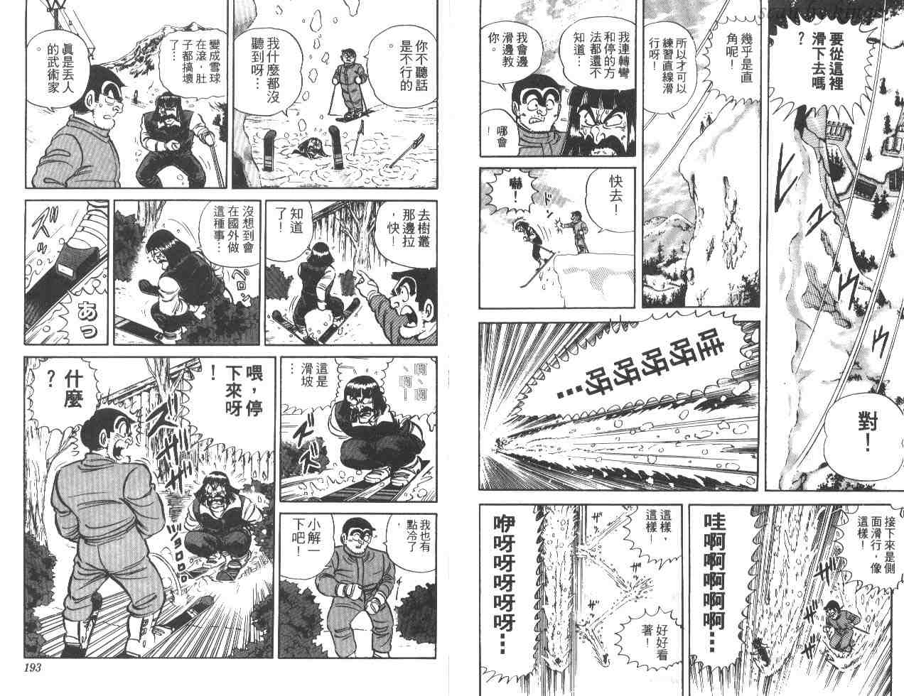 《乌龙派出所》漫画最新章节第18卷免费下拉式在线观看章节第【96】张图片